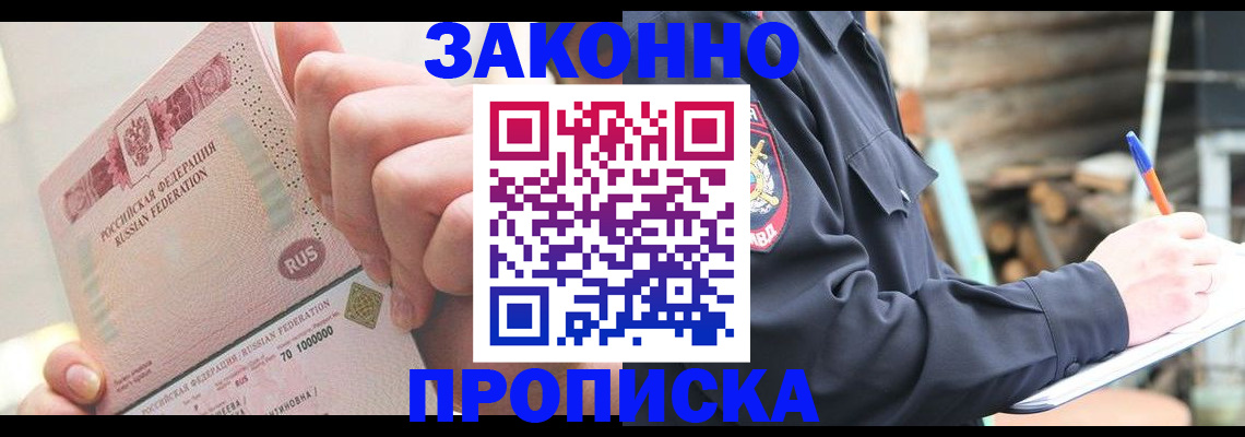 прописка паспорт в Южно-Сухокумске