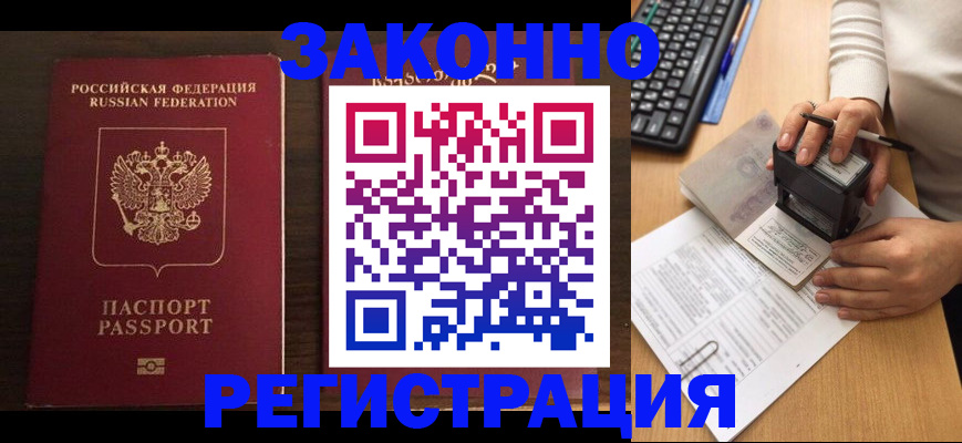 прописка для работы в Южно-Сухокумске